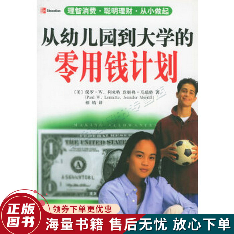 从幼儿园到大学的零用钱计划