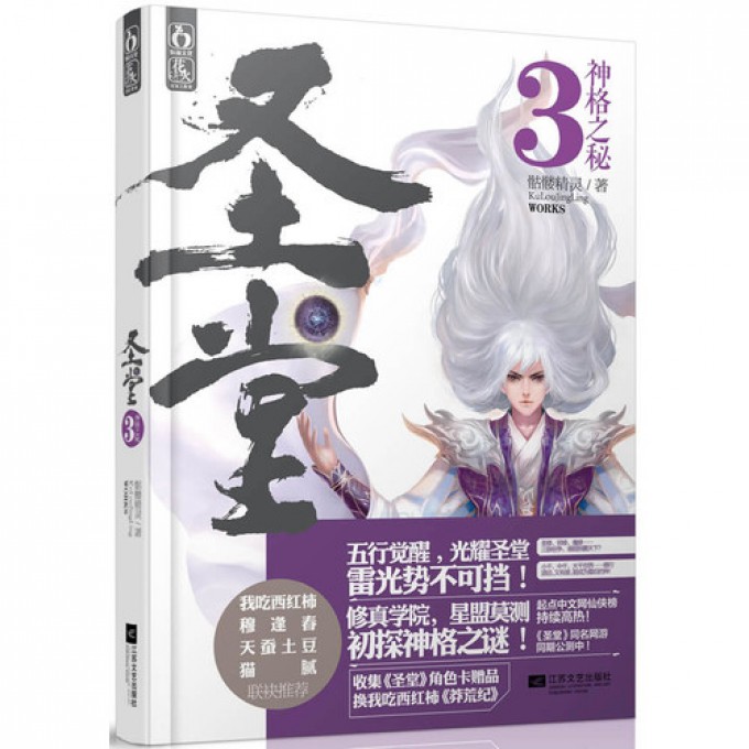 圣堂(3神格之秘)
