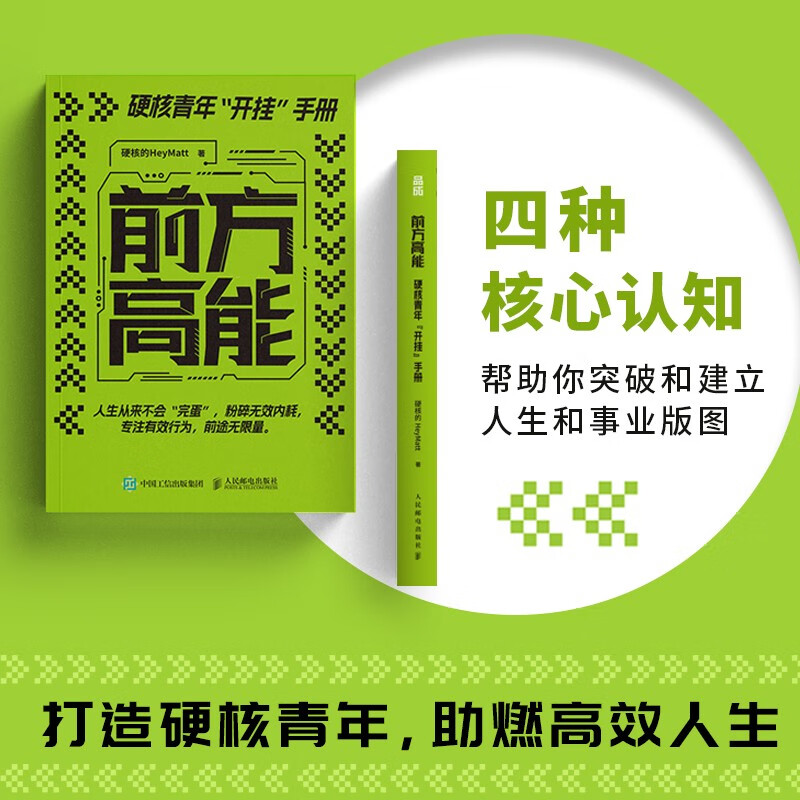 前方高能:硬核青年“开挂”手册 详情图