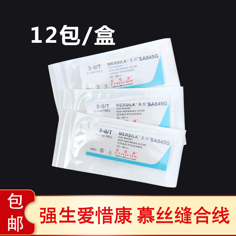 医用缝合线强生爱惜康非吸收外科手术线缝线慕斯线强生慕丝缝合线 0号