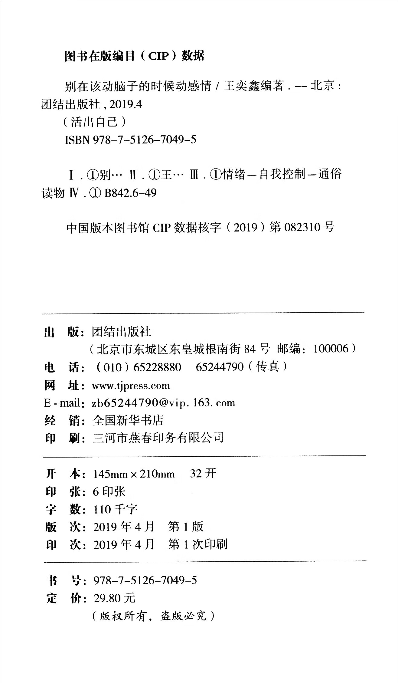 别在该动脑子的时候动感情详情图