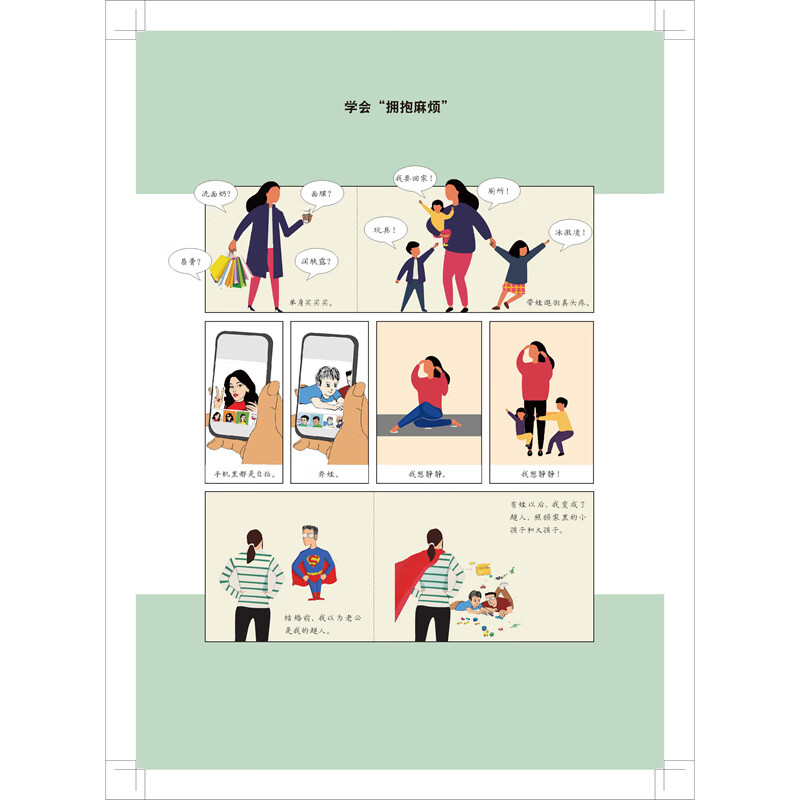 家是另一个学校：家庭教育思维工具详情图