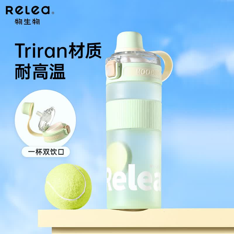 物生物（RELEA）运动水壶大容量水杯tritan塑料杯男女户外健身吸管杯耐高温泡茶杯属于什么档次？