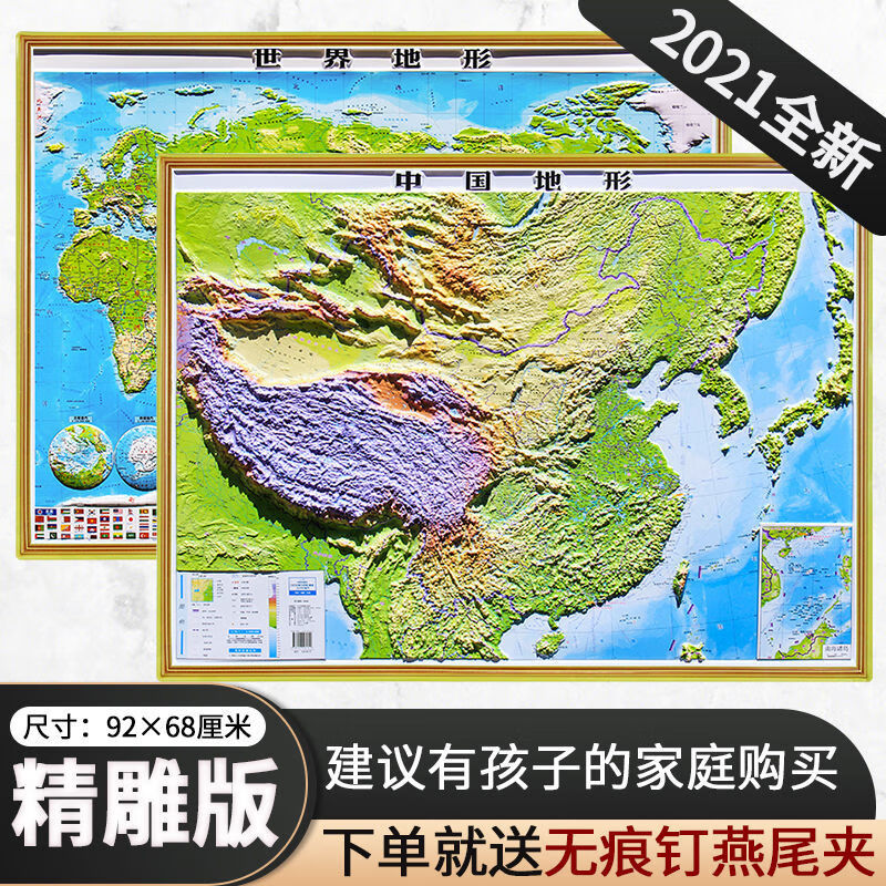 【2022立体版】世界和中国3d立体凹凸