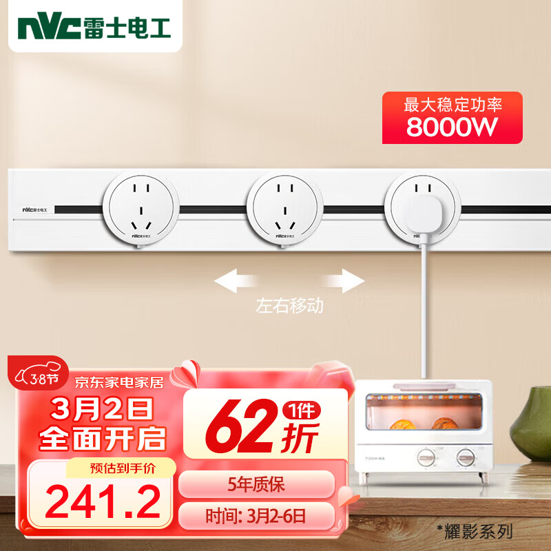 NVC雷士电工轨道插座 明装免打孔可移动墙壁滑轨插座奶油风 0.6m+五孔*3 白色