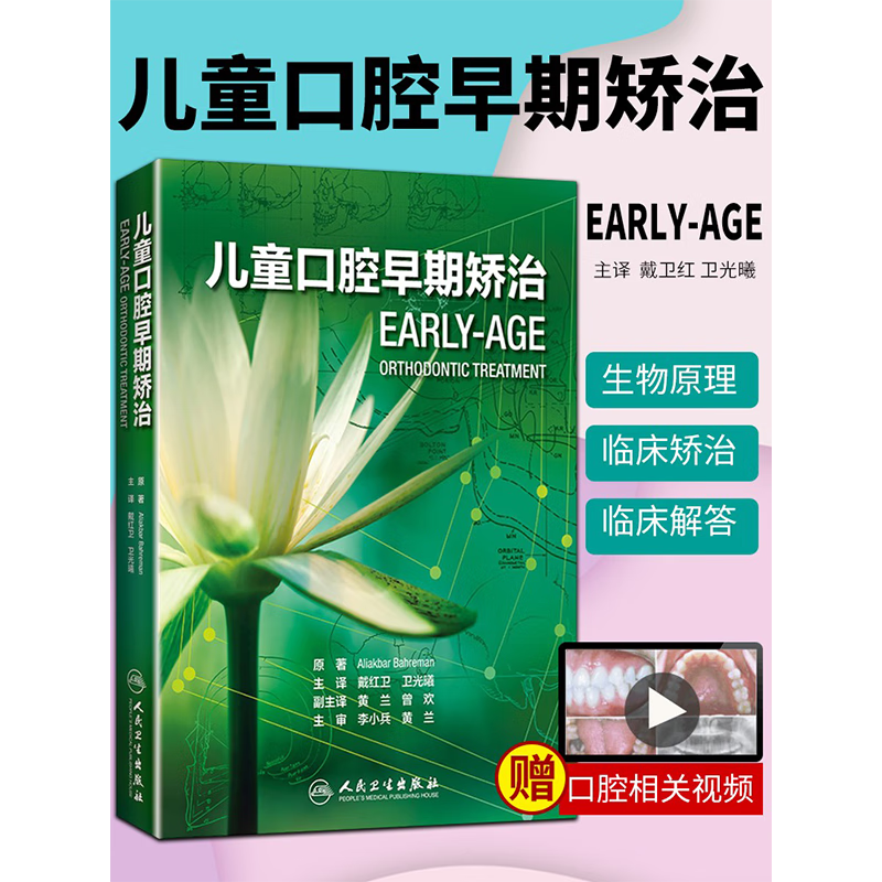 翻译版 口腔正畸修复种植医学专科教程书籍儿牙口腔牙齿形态重塑咬合