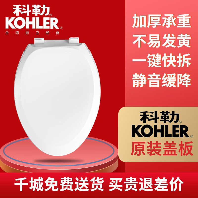 科勒KOHLER原装科勒马桶盖坐便器缓降盖板座圈加厚老式缓冲板K4713T0 V型 原装盖板