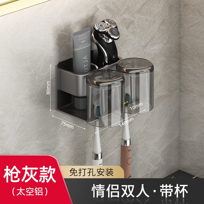 摩尚（moshang）枪灰牙刷置物架免打孔电动牙刷架子卫生间牙杯收纳壁挂式漱口杯架 枪灰【双人】牙刷架带杯