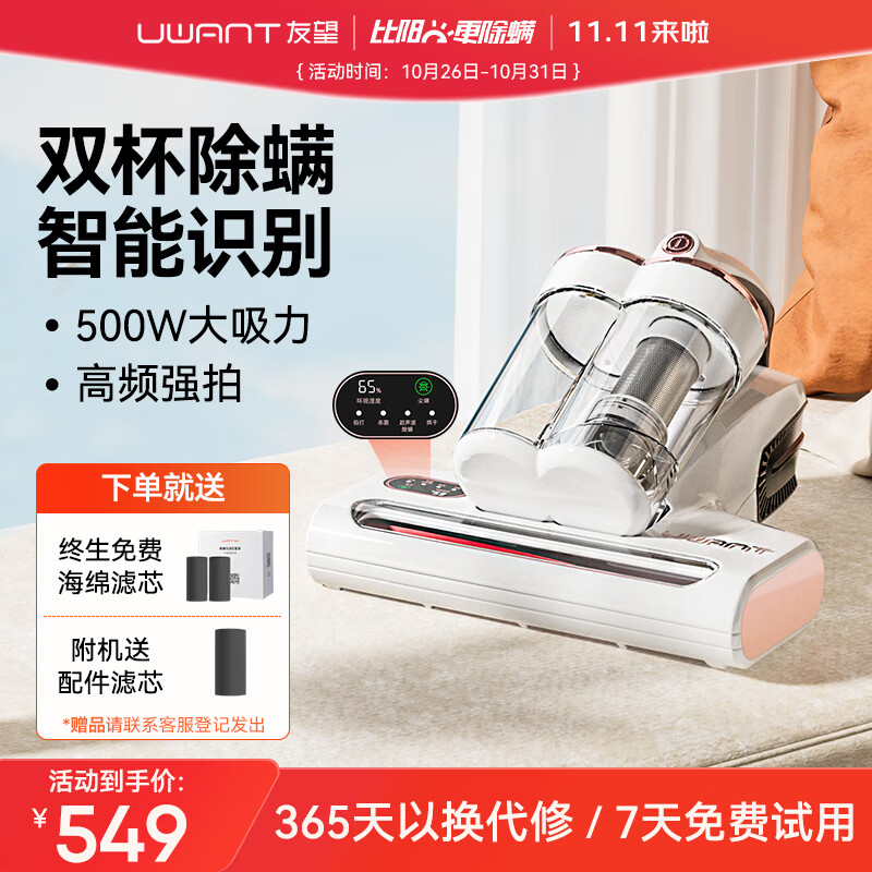 uwant友望除螨仪双杯智能除螨仪家用床上小型手持超声波紫外线杀菌除螨虫拍打大吸力热风除湿M100使用感如何?
