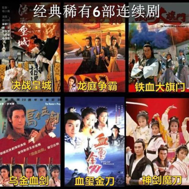 erilles高清u盘决战皇城:龙庭争霸铁血大旗门乌金血剑血玺金神剑磨刀