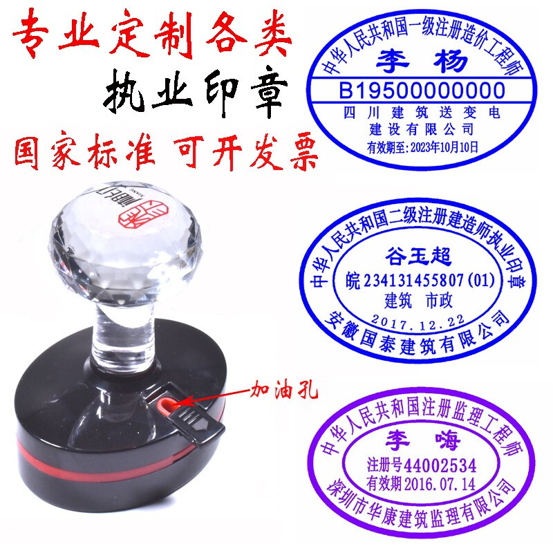 西强上海刻章 印章定制 椭圆形注册建造师执业印章 监理工程师结构造