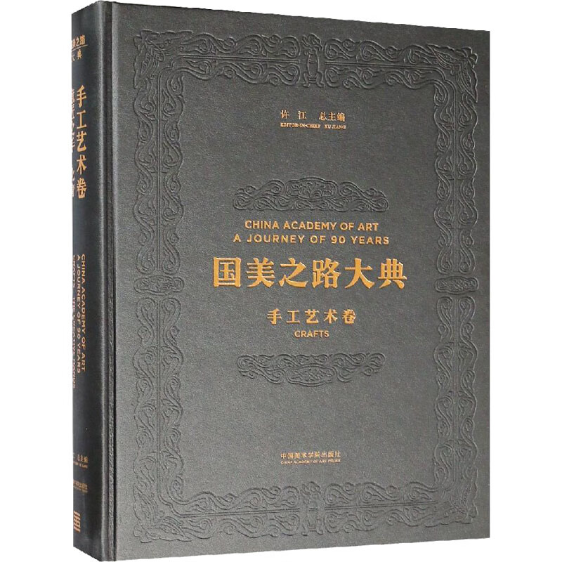 手工艺术卷 意匠之手 化育 图书