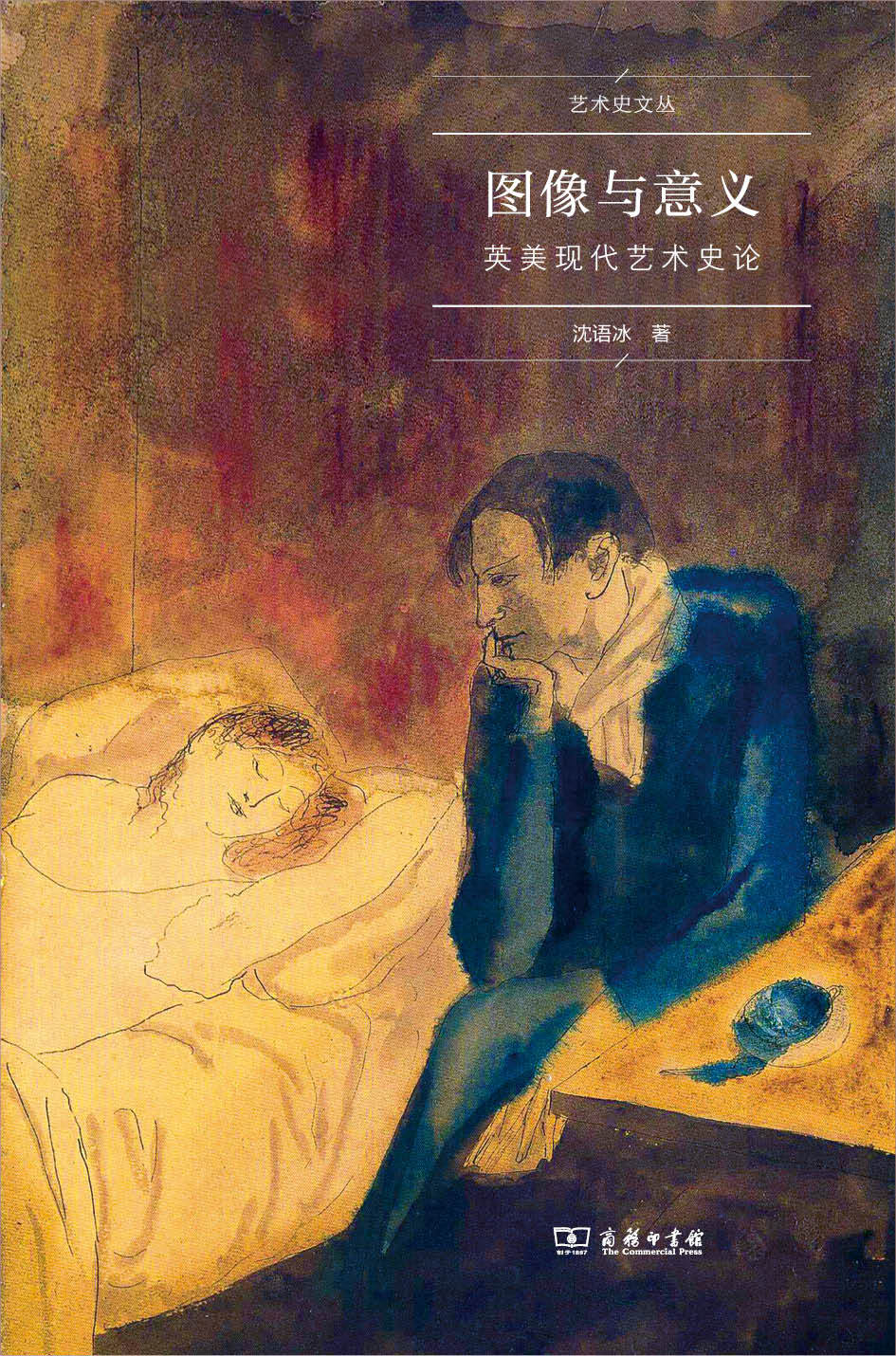 图像与意义-英美现代艺术史论