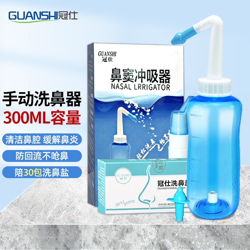 👃💦保护您的鼻喉健康,冠仕洗鼻器手动成人家用过敏性鼻炎鼻腔清洗器来帮您!