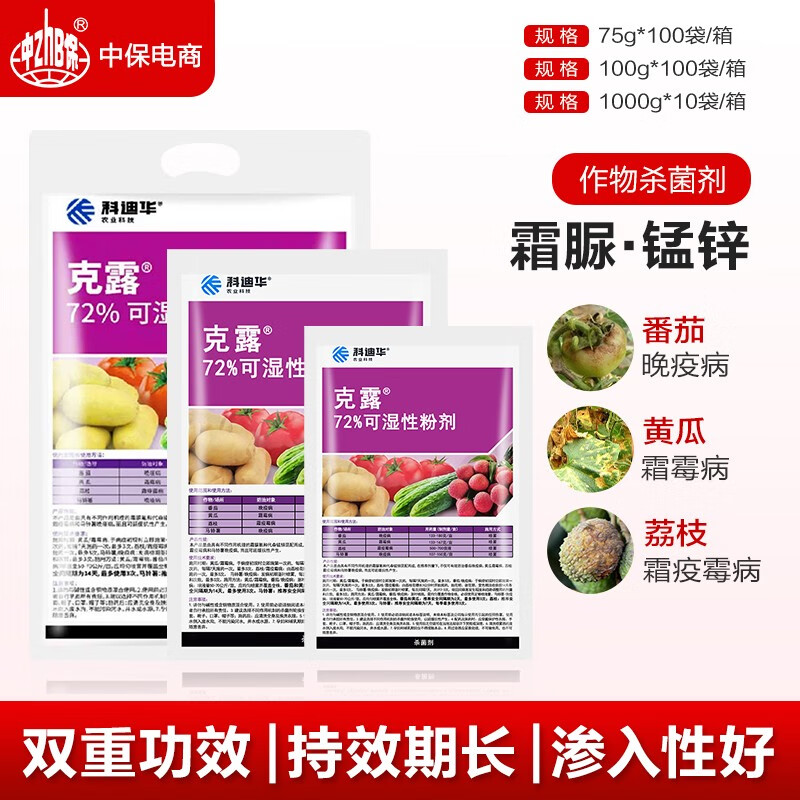 科迪华原美国杜邦克露 霜脲锰锌果树蔬菜霜霉病马铃薯疫病杀菌剂 1000