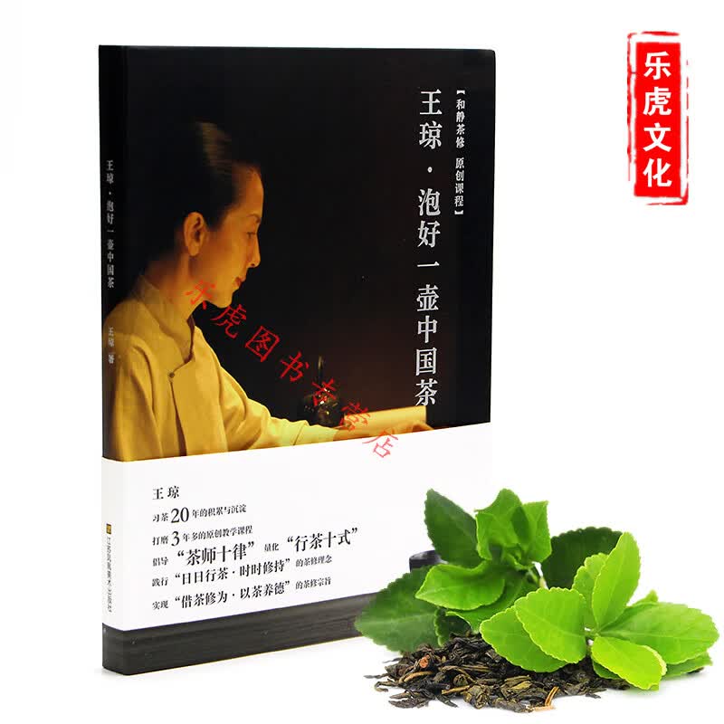 正版包邮 王琼泡好一壶中国茶 茶道礼仪及茶具选择 泡茶行茶品茶知茶茶道 中国茶文化教学书籍