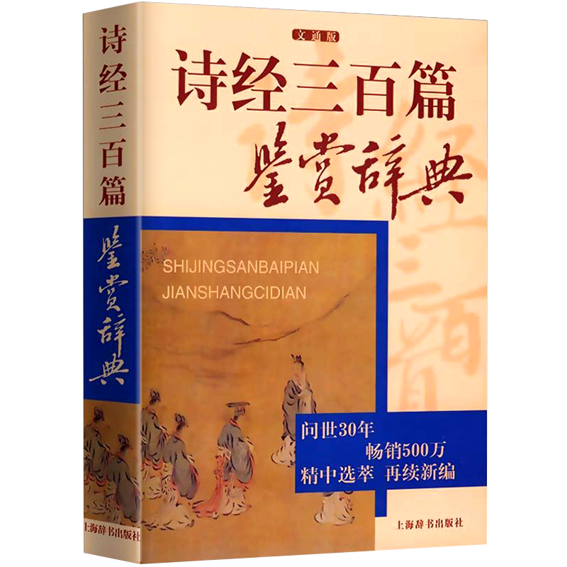 诗经三百篇鉴赏辞典文  换7