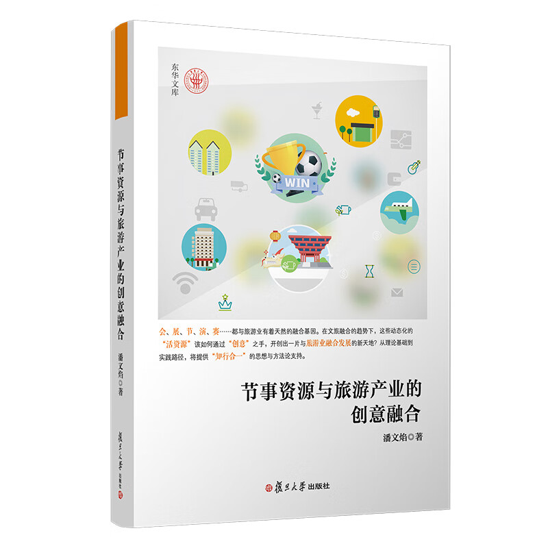 节事资源与旅游产业的创意融合