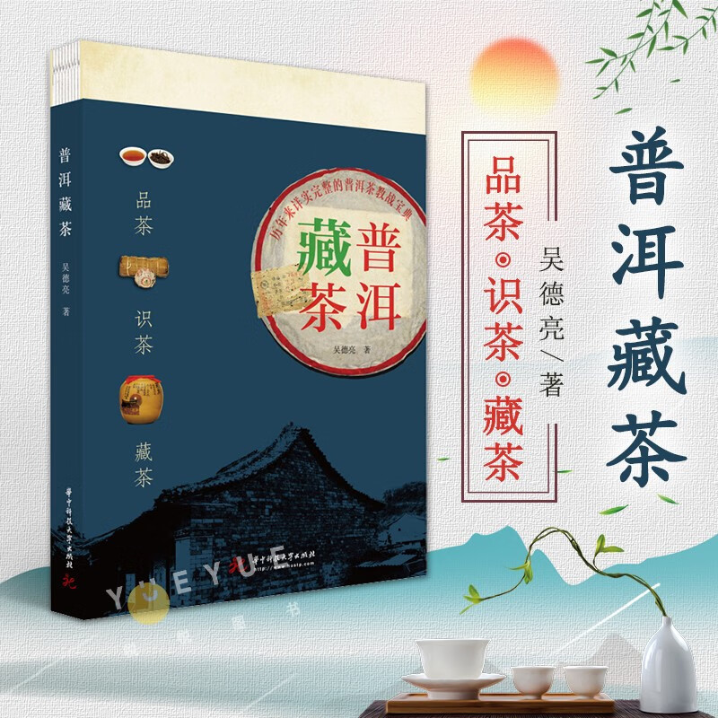 【可选单本】普洱茶书籍 普洱茶+普洱茶续+普洱茶典汇+普洱茶功效+普洱熟茶 邓时海等著 茶文化 普洱藏茶