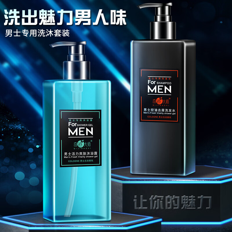 韩婵奇迹大师男士沐浴露洗发水套装古龙香氛控油去屑持久留香 洗发水