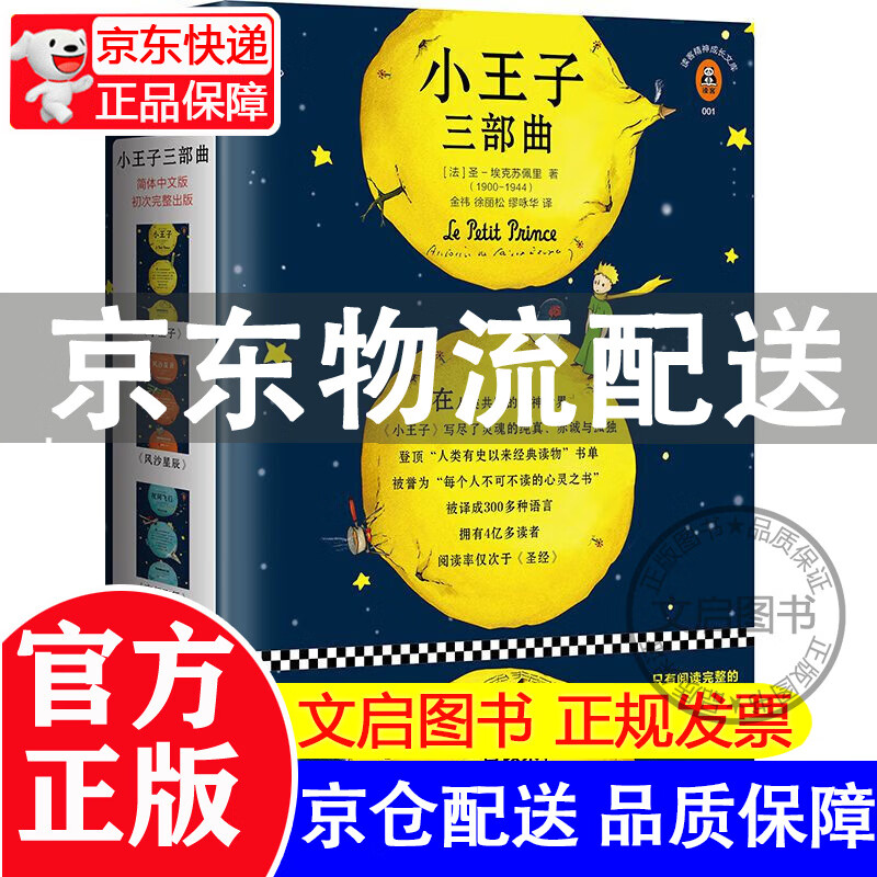 小王子三部曲原版 75周年完整珍藏版简体