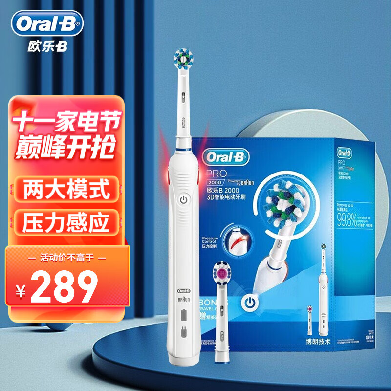 欧乐B（Oral-B） 电动牙刷成人情侣礼物3D声波旋转式充电式牙刷P2000 P2000温柔护龈雅致白（标配刷头*2）