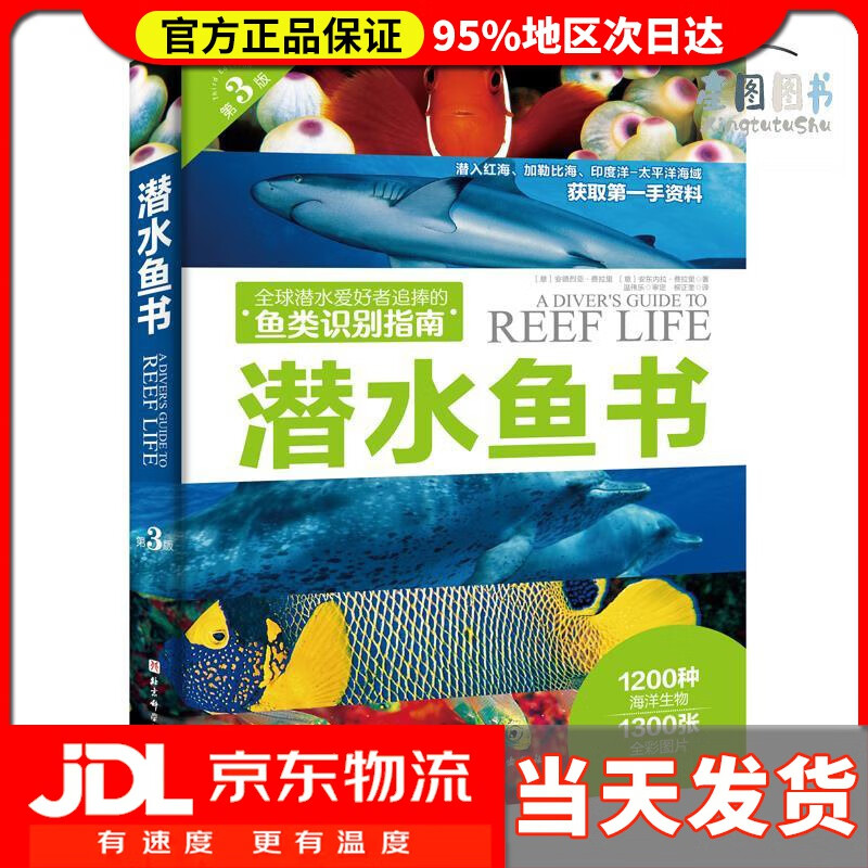 【 送货上门】潜水鱼书(第3版) [意]安德烈亚·费拉里,[意]安东内拉