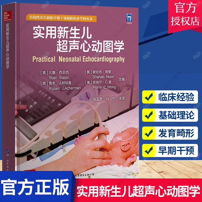 干预防治多学科丛书儿科超声医学检验科书 世界图书出版公司  书籍k