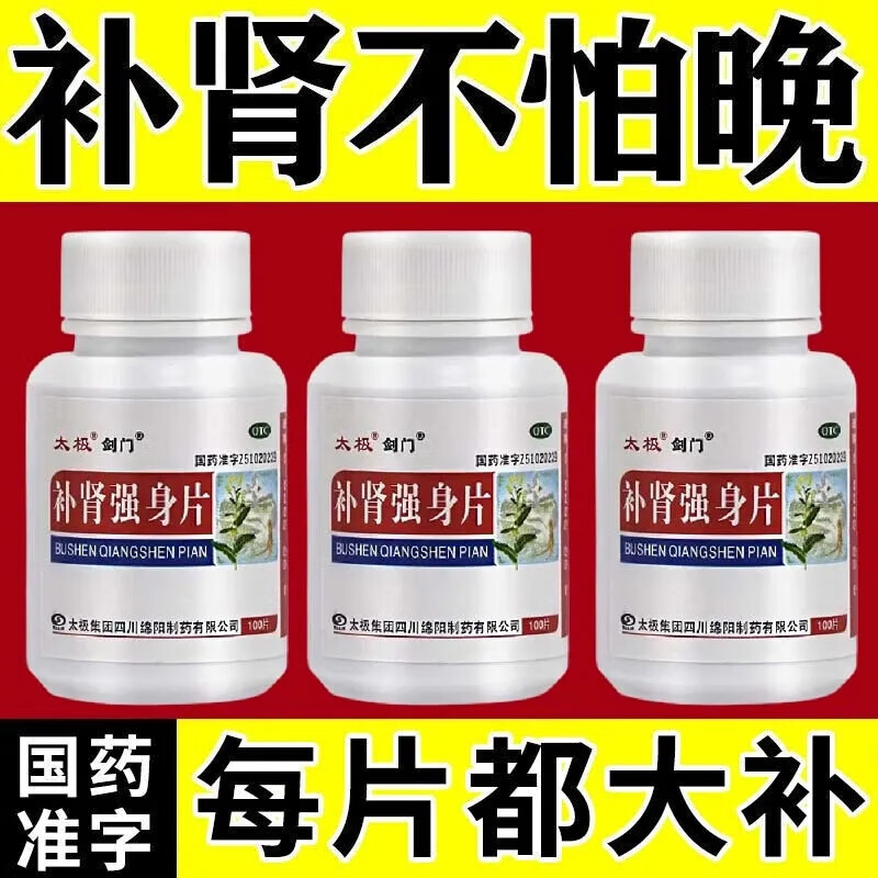 太極補腎陰陽兩虛的藥 補腎壯陽腎陰陽兩虛的藥補腎強身片治腎虛調(diào)理男士腎虧補腎疲勞腰酸腰疼腎虛陰陽雙補中藥 5盒裝【療程效果佳】補腎強腎 鞏固強補】