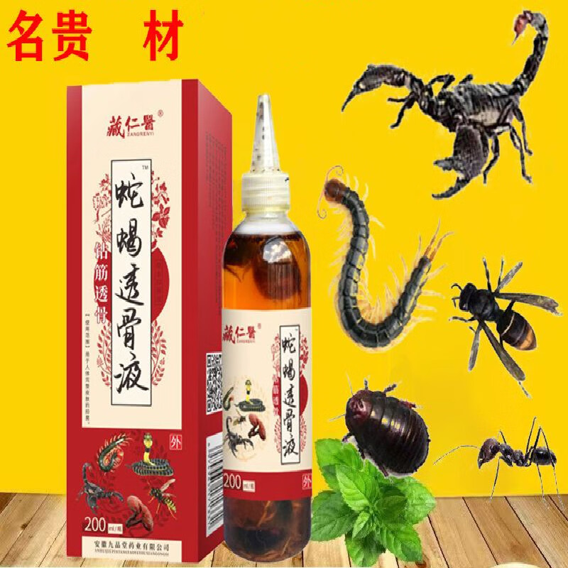 五毒透骨液草贴灵喷剂膏五毒酒本草透骨追风液护颈肩腰椎盘劳损膝 1