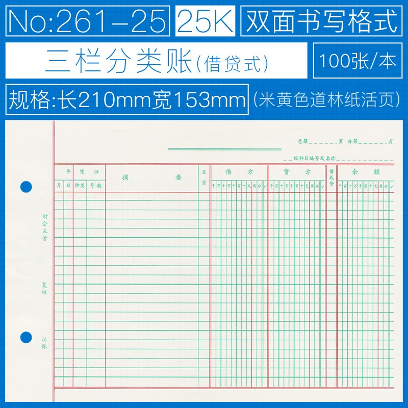 多栏式明细账本261-25会计活页记账本账册账簿封面 三栏分类账261-25