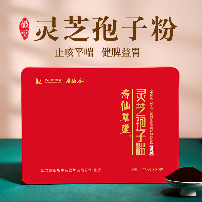寿仙谷 寿仙草堂破壁灵芝孢子粉 仙芝1号赤灵芝粉 1克*30包/盒