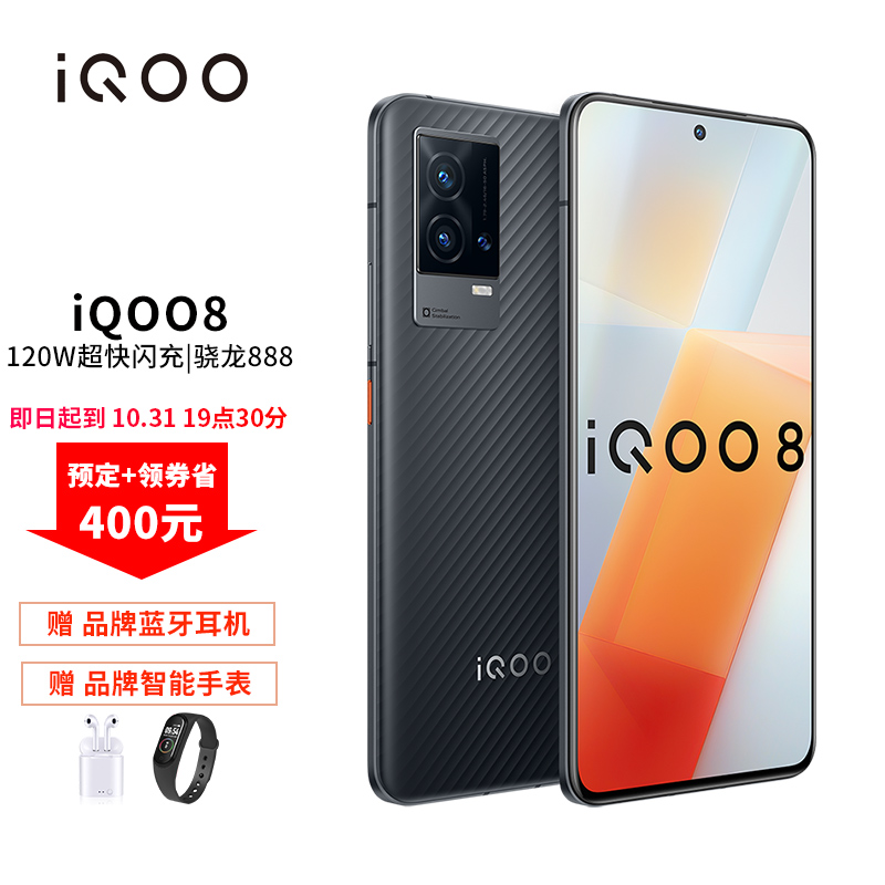 vivo iQOO 8 8GB+128GB 耀 120W超快闪充 骁龙888 液冷散热  KPL官方赛事电竞手机 双模5G全网通iqoo8camdegv