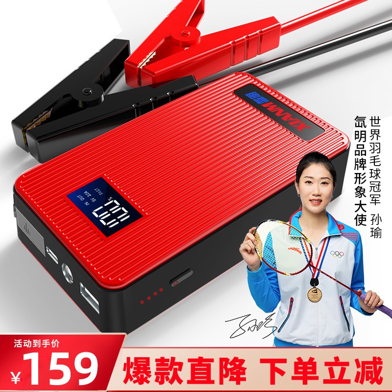 内幕体验氙明电器T02汽车应急启动电源还不错吗？交流半个月真相分享