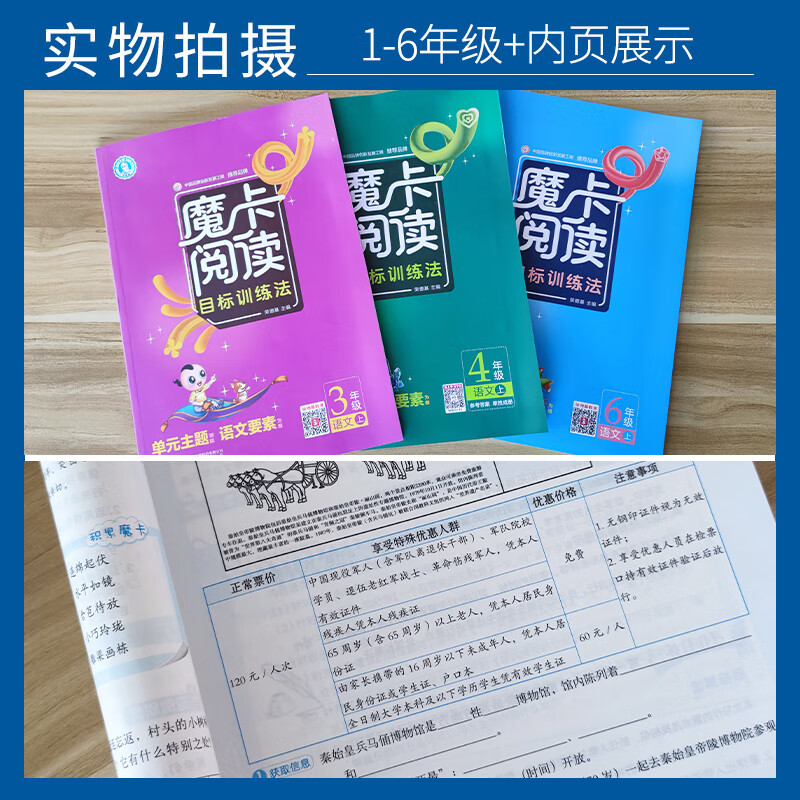 2023新版荣德基魔卡阅读一二三四五六年级上下册小学语文阅读理解专项训练人教版摩卡阅读目标训练天天练1234 语文 六年级下