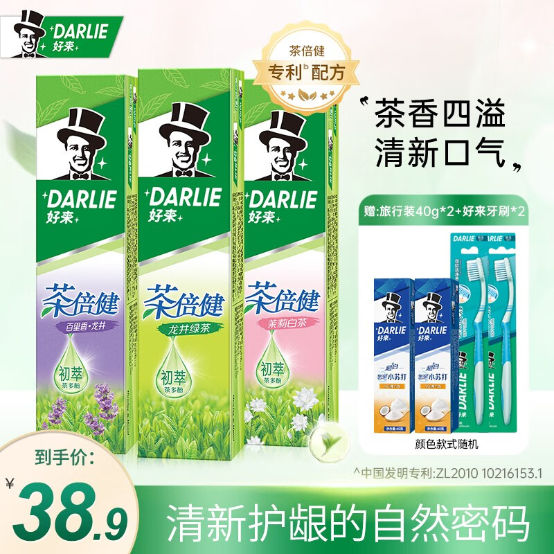 好来（DARLIE）黑人牙膏茶倍健龙井绿茶清新口气防蛀改善黄牙垢烟渍含氟牙膏成人 茶倍健190*3