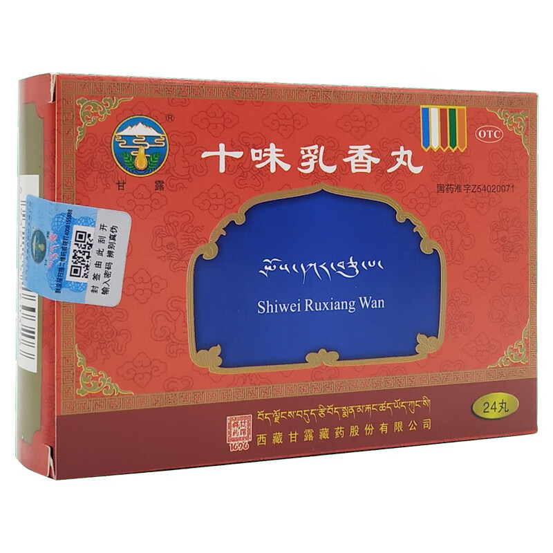 十味乳香丸12丸*2板 干黄水 四肢关节红肿疼痛 湿疹 西藏甘露藏药l 1