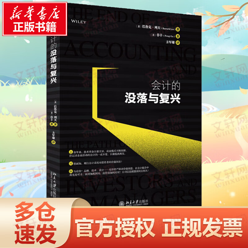 会计的没落与复兴