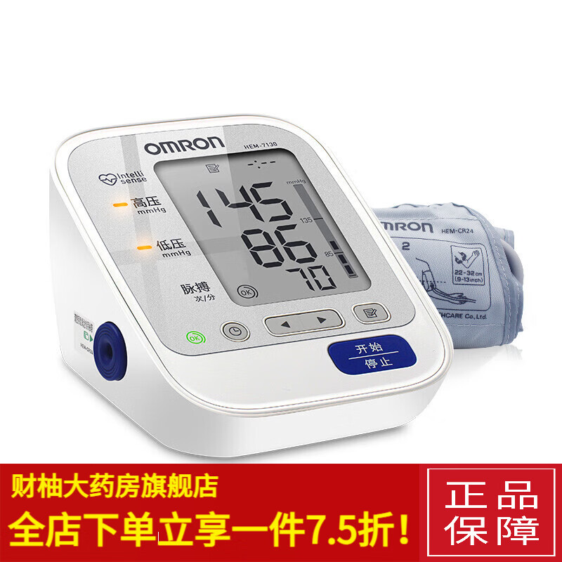 欧姆龙omron电子血压计 hem-7130 家用上臂式全自动血压测量仪机 测量