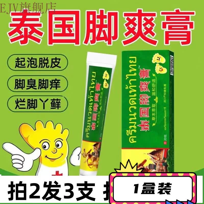 印度脚气膏泰国vincere fourderm杜马秀治脚底脱皮止痒脚臭 一盒装