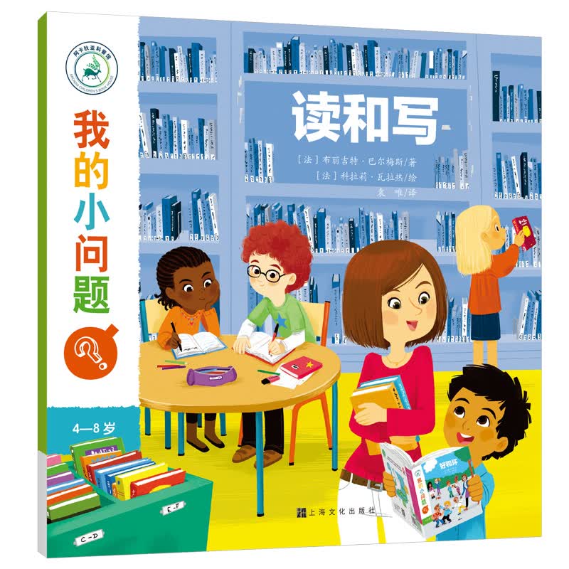 我的小问题3：读和写(中国环境标志 绿色印刷) 