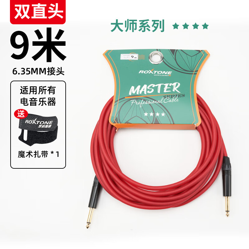 羅科斯通ROXTONE 外接電吉他連接線吉他線貝司線音箱線貝斯電箱樂器降噪線 爵士紅雙直頭9米