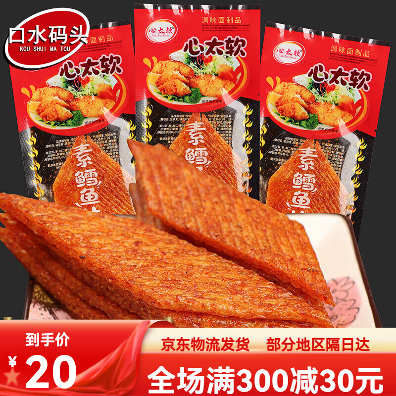 心太软素鳕鱼片辣条17g/袋 辣片香辣素肉90后校园休闲怀旧零食品 鳕鱼