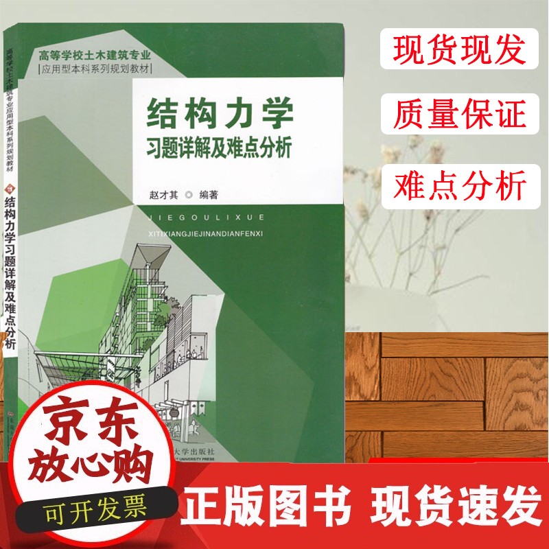 全新 结构力学习题详解及难点分析 赵才其