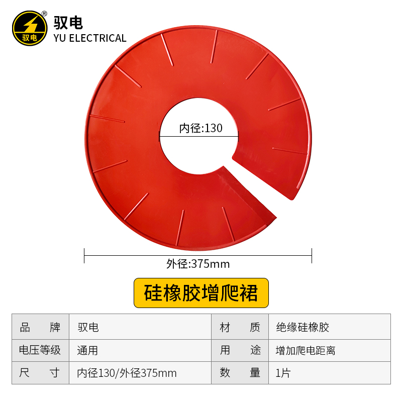 驭电牌 硅橡胶增爬裙 变电站增加爬电距离增爬裙防污闪伞裙内径130