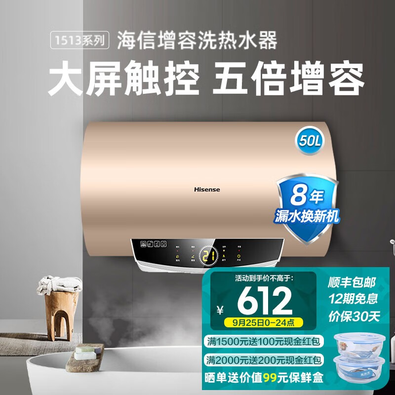 海信（Hisense）50升60升80升电热水器2000速热5倍增容遥控触摸大屏节能安全防电1513 DC50-W1513/50升