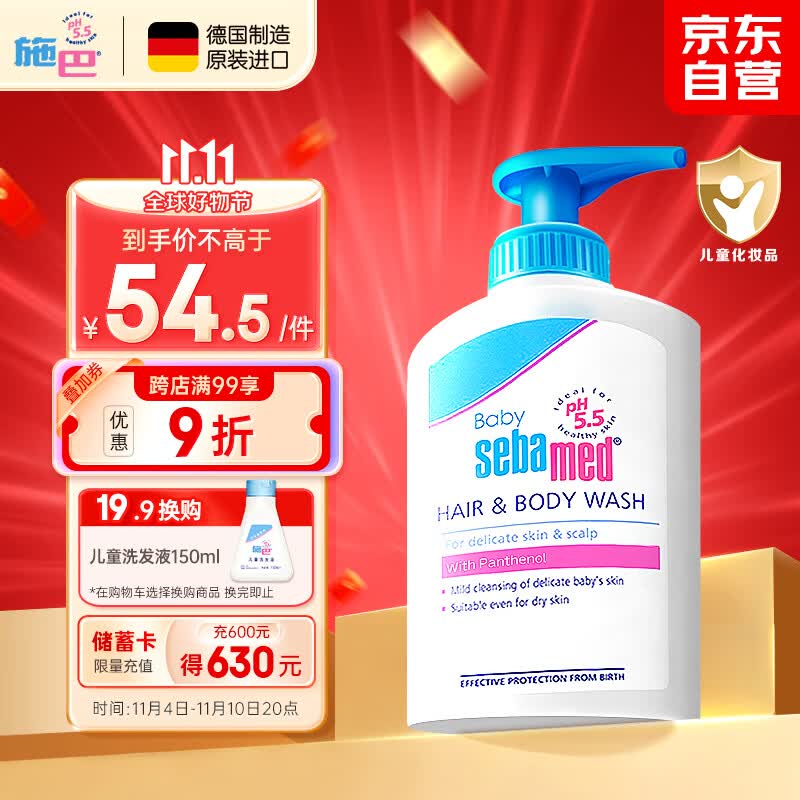 施巴（sebamed）儿童洗发水沐浴露二合一婴儿宝宝初生儿无硅油弱酸200ml德国进口怎么看?