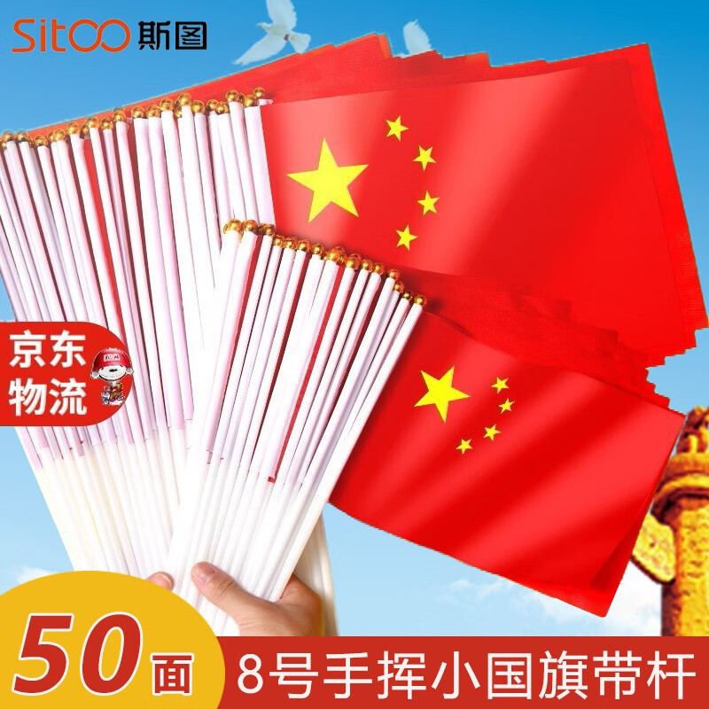 挥旗 7号8号手摇旗国旗国庆节儿童节亚运会假日装饰手摇小红旗带旗杆