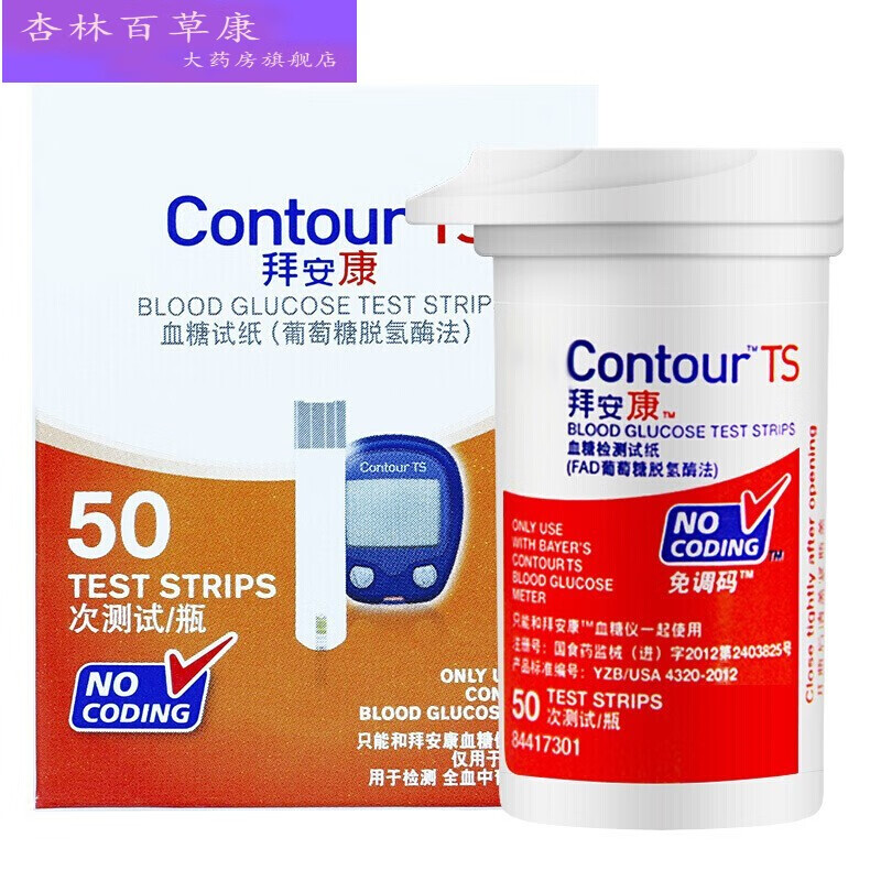 【药房直售】拜安康血糖试纸contourts血糖仪试纸50片/100片血糖测试