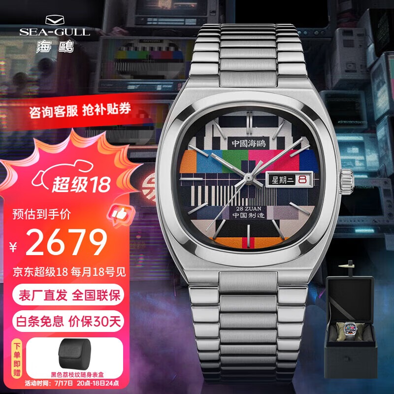 海鷗表(sea-gull)【明星同款】海鸥手表复古电视机日历星期三色表盘